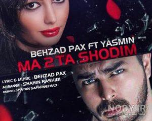 عکس بهزاد لیتو و سوگند