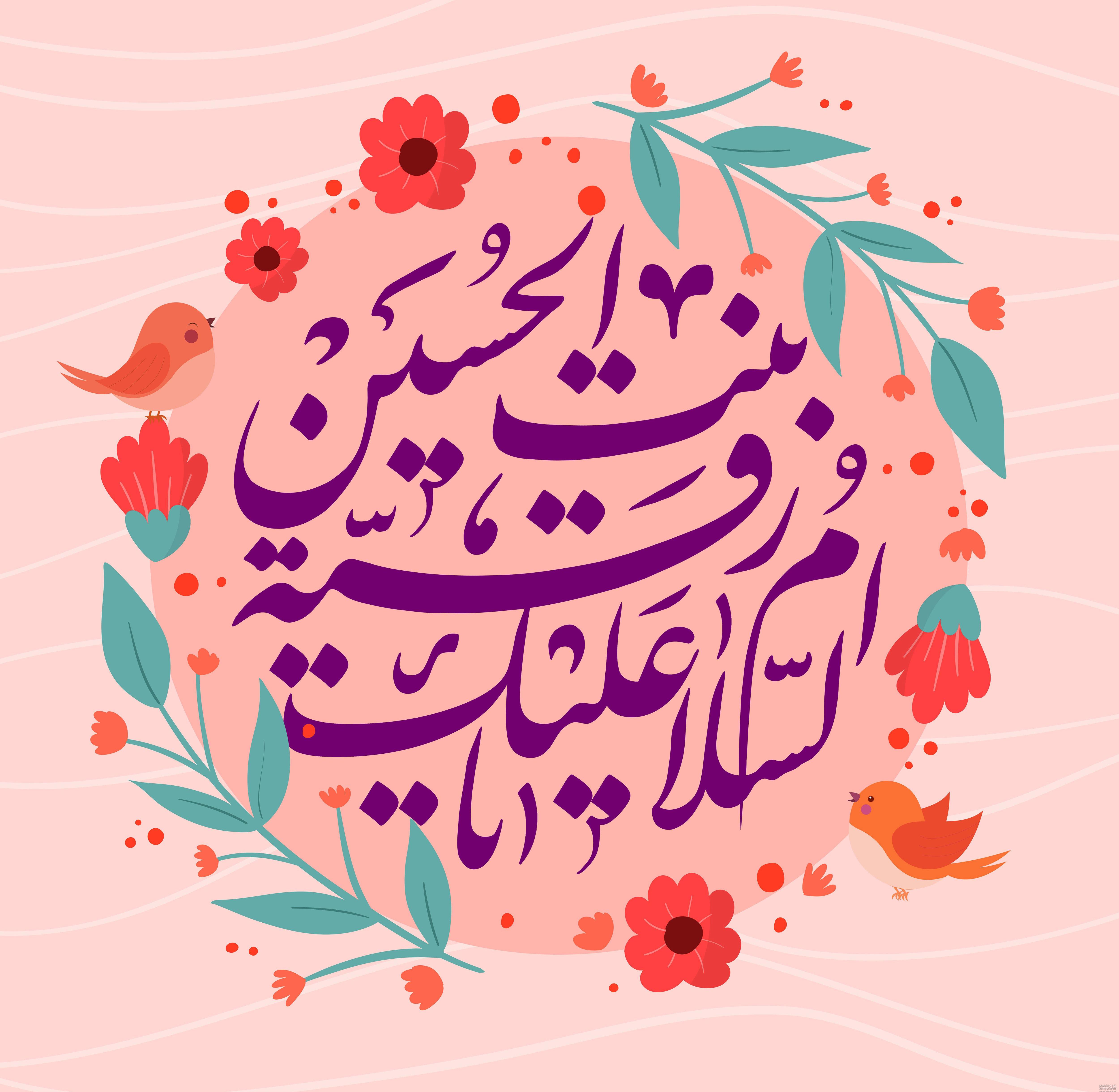 عکس تبریک میلاد حضرت رقیه