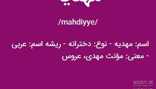 عکس تولد به اسم مهدیه