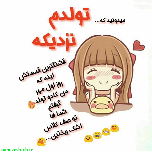 عکس تولد ۱۲ اسفند