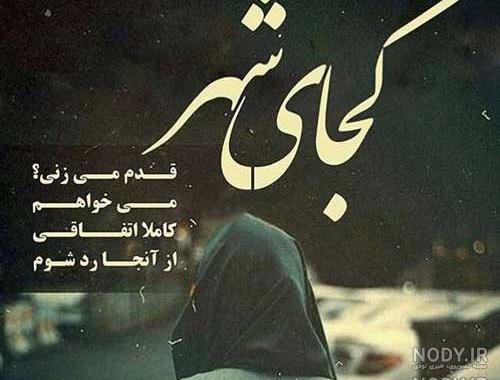 عکس جدایی عکس جدایی