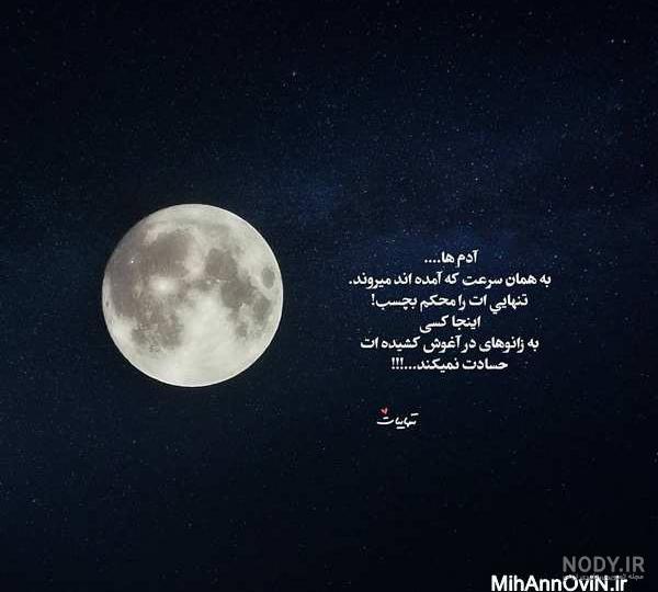 عکس جدید عاشقانه غمگین تنهایی عکس جدید عاشقانه غمگین تنهایی