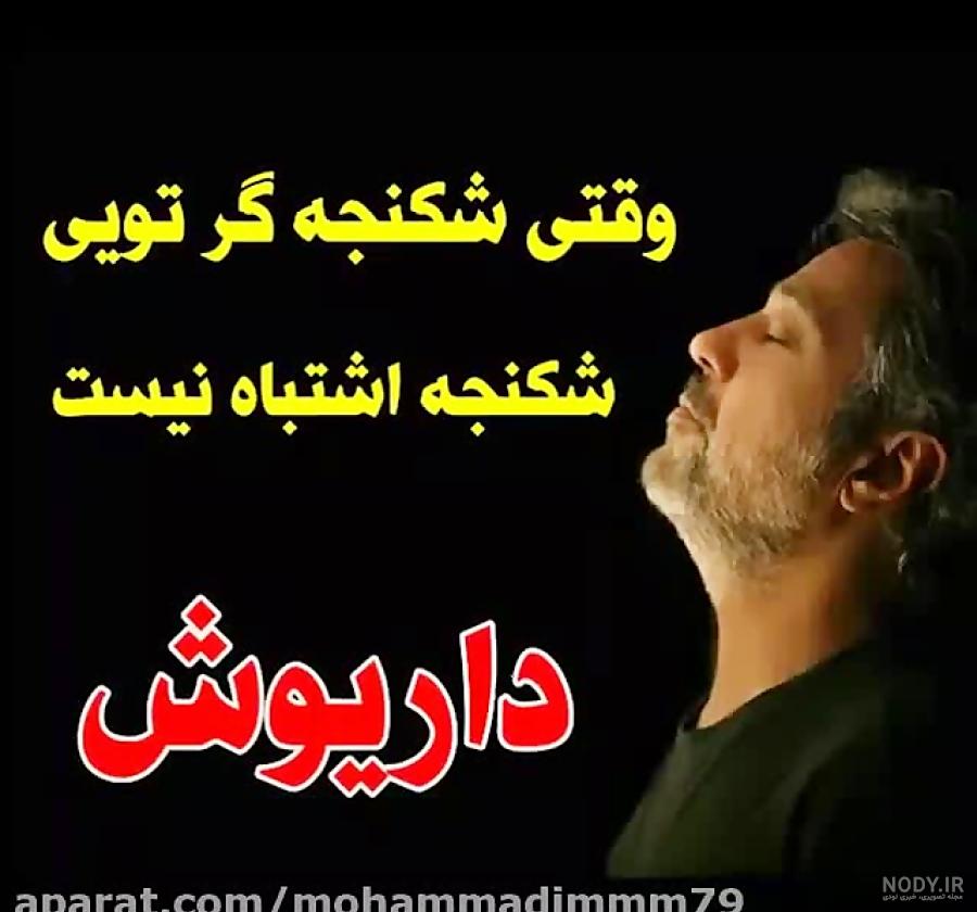 عکس جوانی داریوش اقبالی عکس جوانی داریوش اقبالی