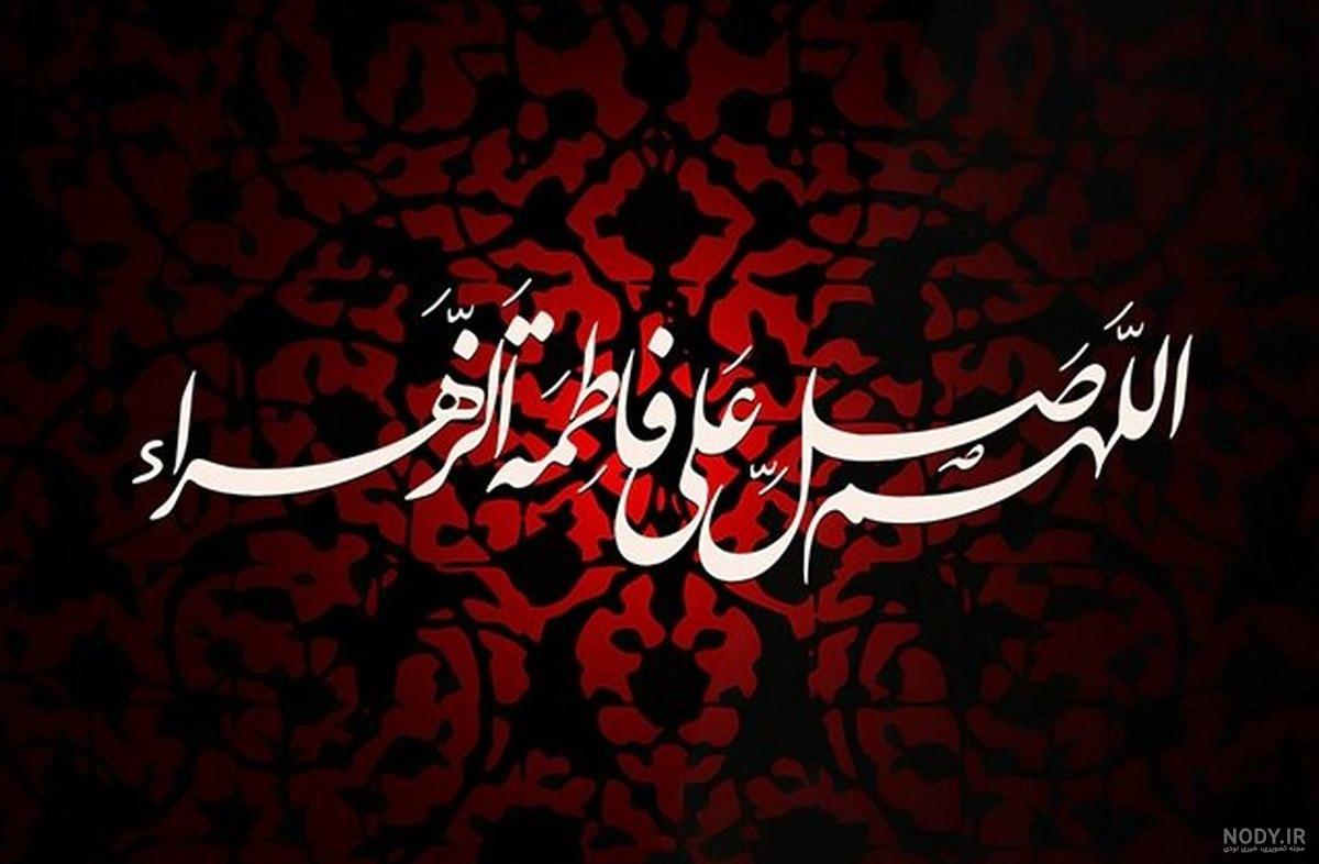 عکس حضرت زهرا سلام الله علیها