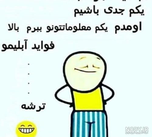 عکس خنده دار جدید