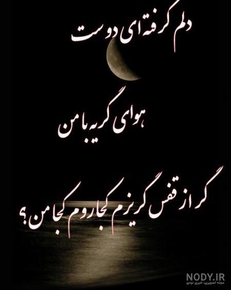 عکس دلم گرفته از همه عکس دلم گرفته از همه