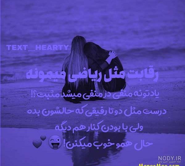 عکس دونفره رفیق دخترونه بدون متن
