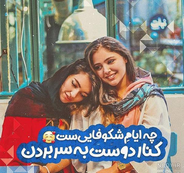 عکس رفیق دخترونه بدون متن لاکچری