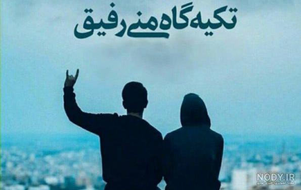 عکس رفیق دخترونه بدون نوشته