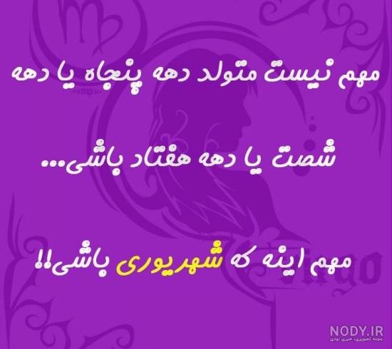 عکس شهریوری خاص عکس شهریوری خاص