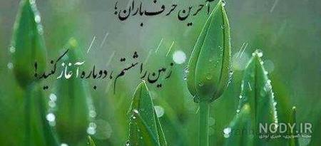 عکس صبح بخیر بارانی عکس صبح بخیر بارانی