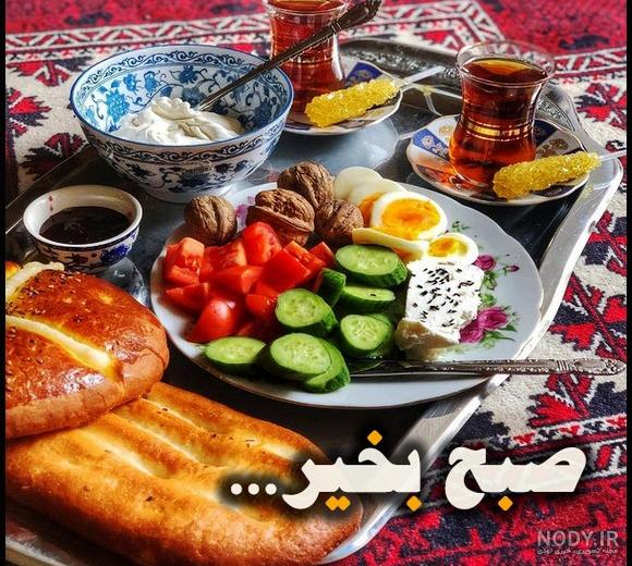 عکس صبحانه ایرانی عکس صبحانه ایرانی