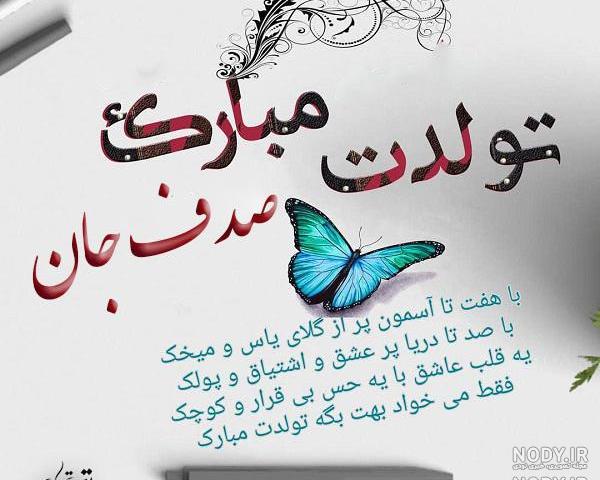 عکس صدف جون