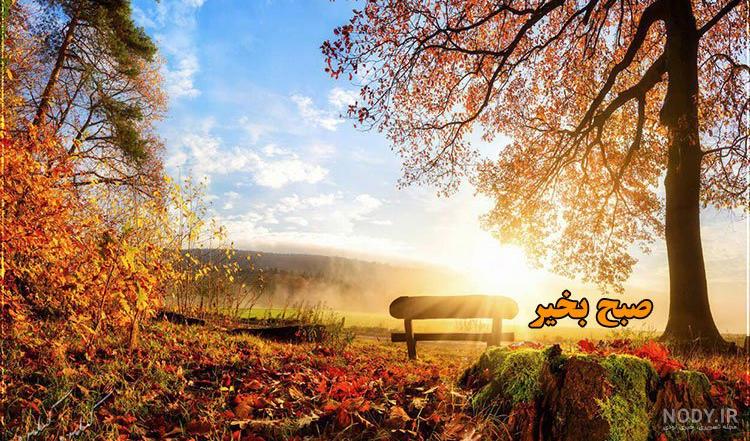 عکس طبیعت رویایی زیبا