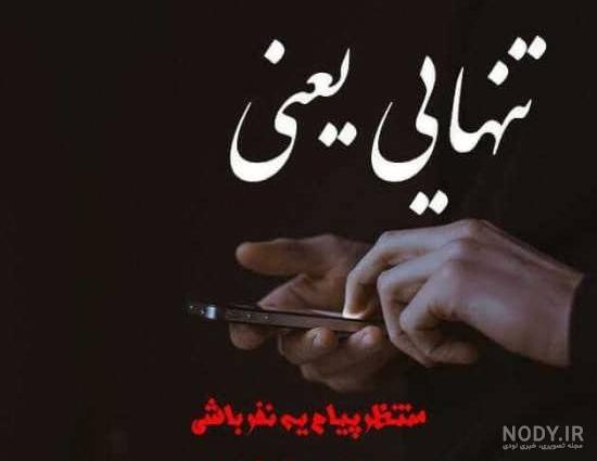 عکس عاشقانه تنهایی پسر عکس عاشقانه تنهایی پسر