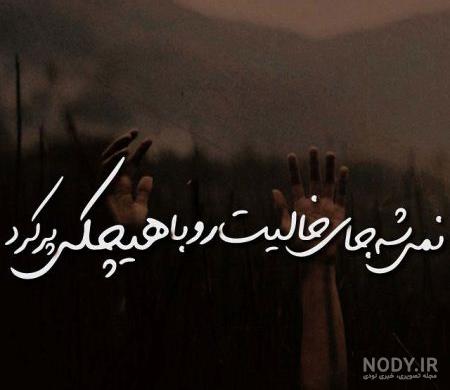 عکس عاشقانه غم انگیز با متن