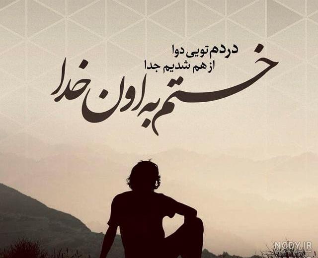 عکس عاشقانه لحظه جدایی عکس عاشقانه لحظه جدایی
