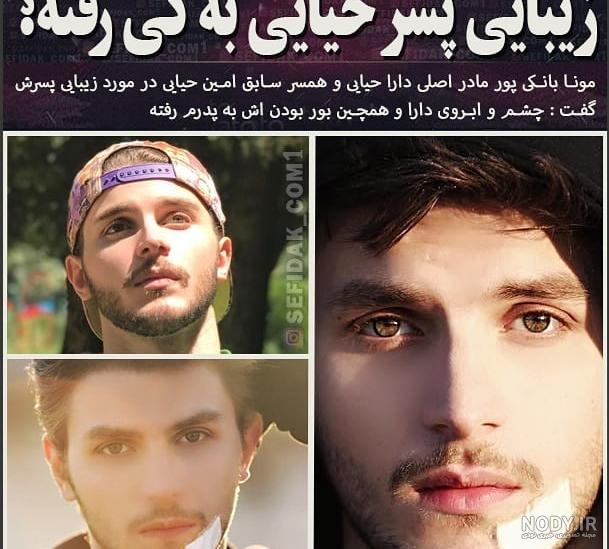 عکس عروسی دارا حیایی و همسرش