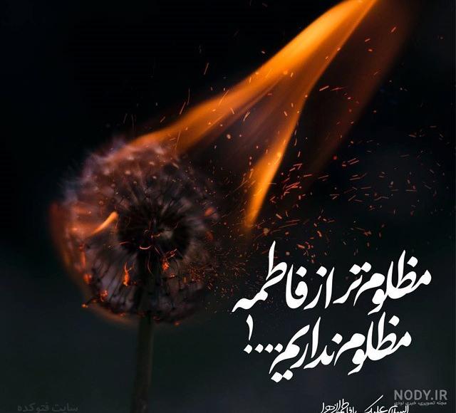 عکس فاطمه زهرا