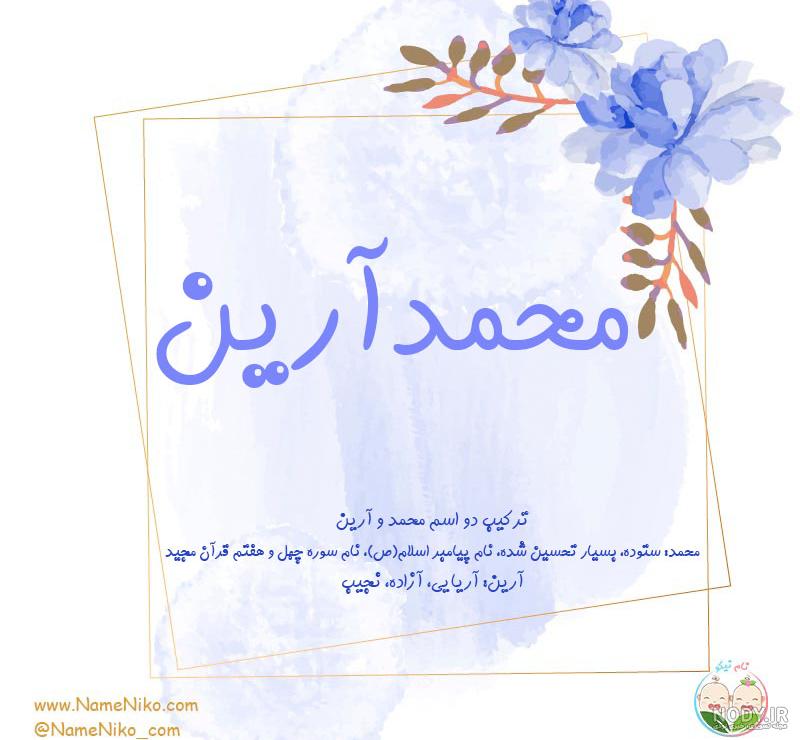 عکس محمد آرین
