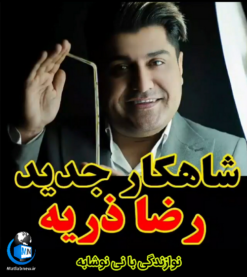 عکس محمد رضا ذریه عکس محمد رضا ذریه