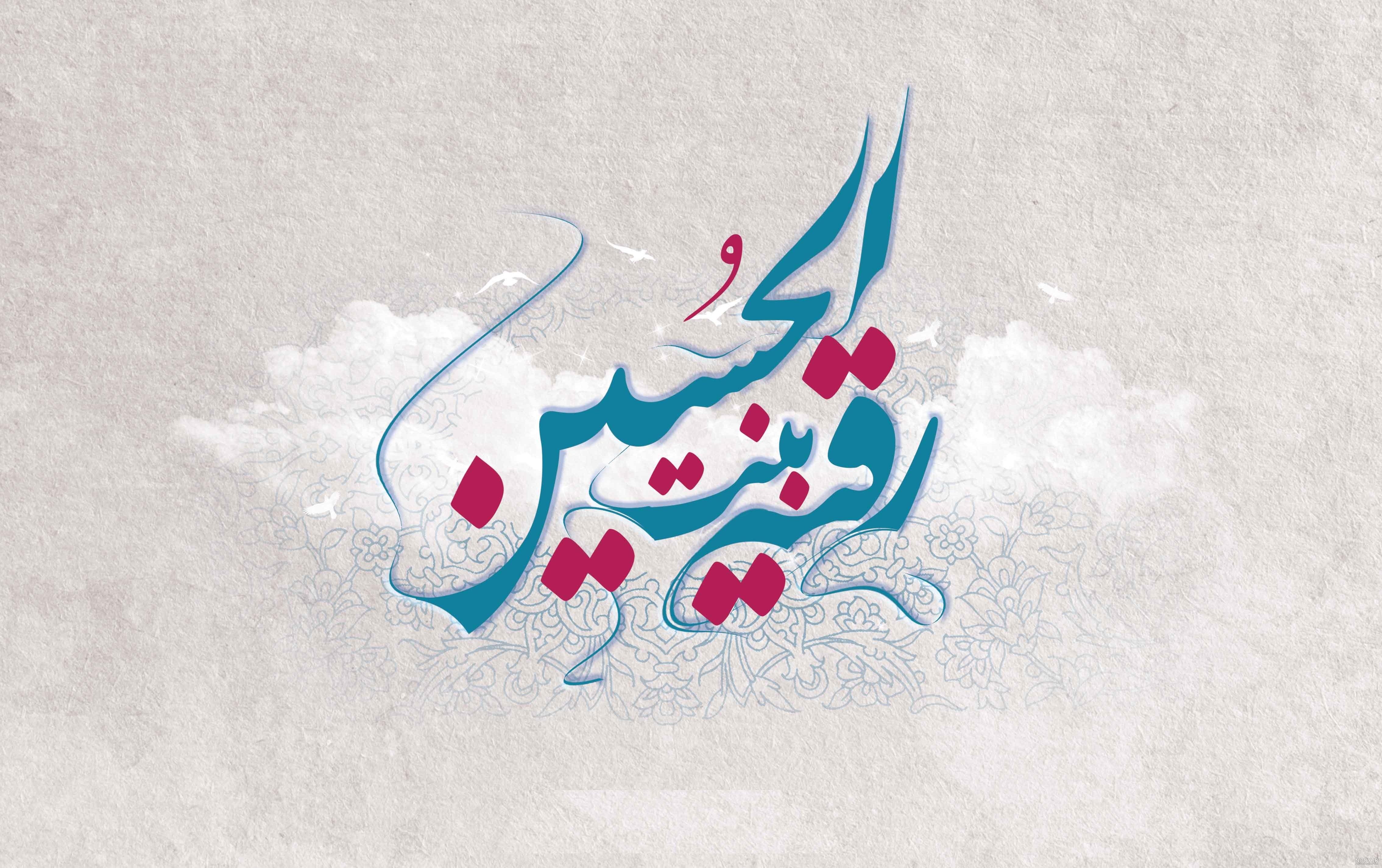 عکس میلاد حضرت رقیه س