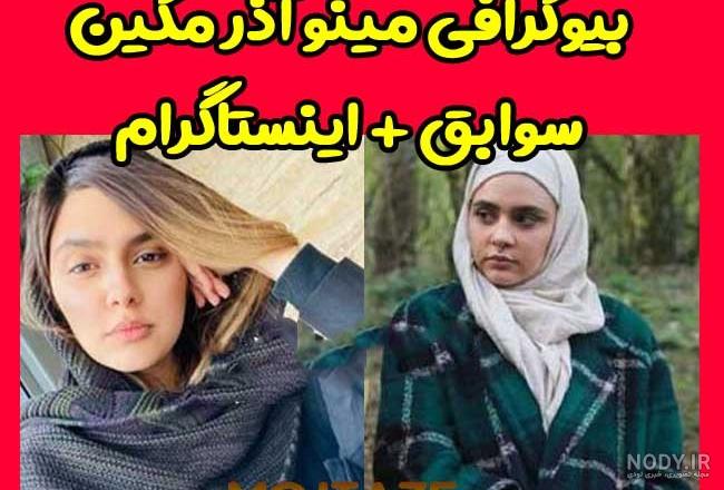 عکس مینو در سریال احضار