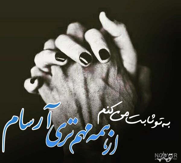 عکس نوشته آرسام