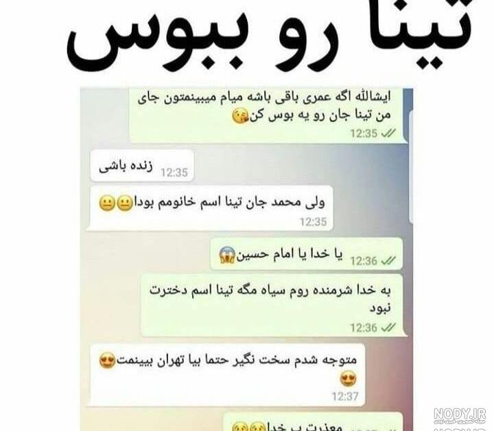 عکس نوشته اسم تینا جدید