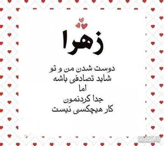 عکس نوشته اسم زهرا به انگلیسی عکس نوشته اسم زهرا به انگلیسی