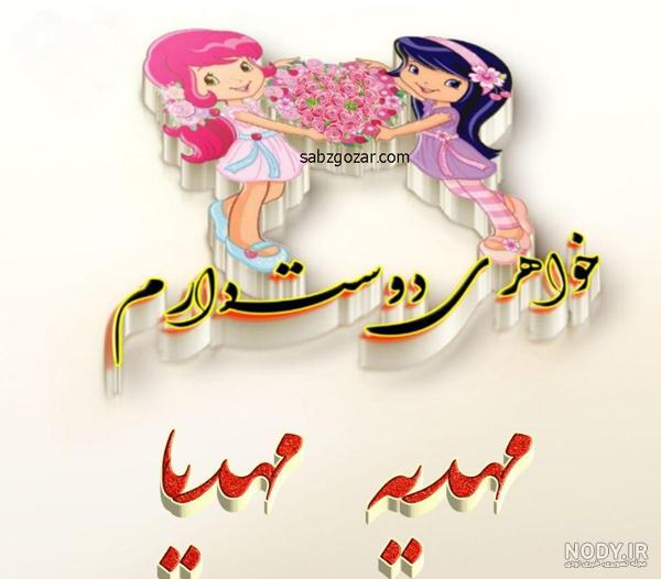 عکس نوشته اسم مهدیه در قلب