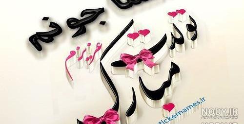 عکس نوشته اسما جون تولدت مبارک