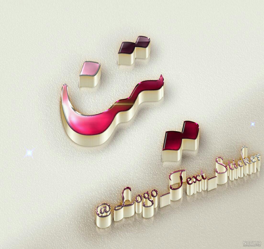 عکس نوشته برای اسم تینا