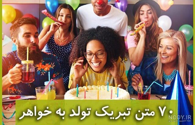 عکس نوشته تبریک تولد خواهر عکس نوشته تبریک تولد خواهر