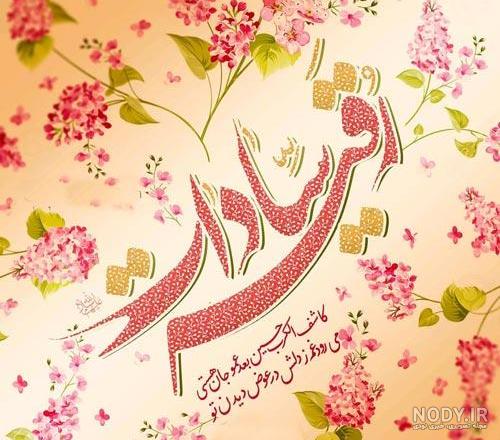 عکس نوشته درباره تولد حضرت رقیه