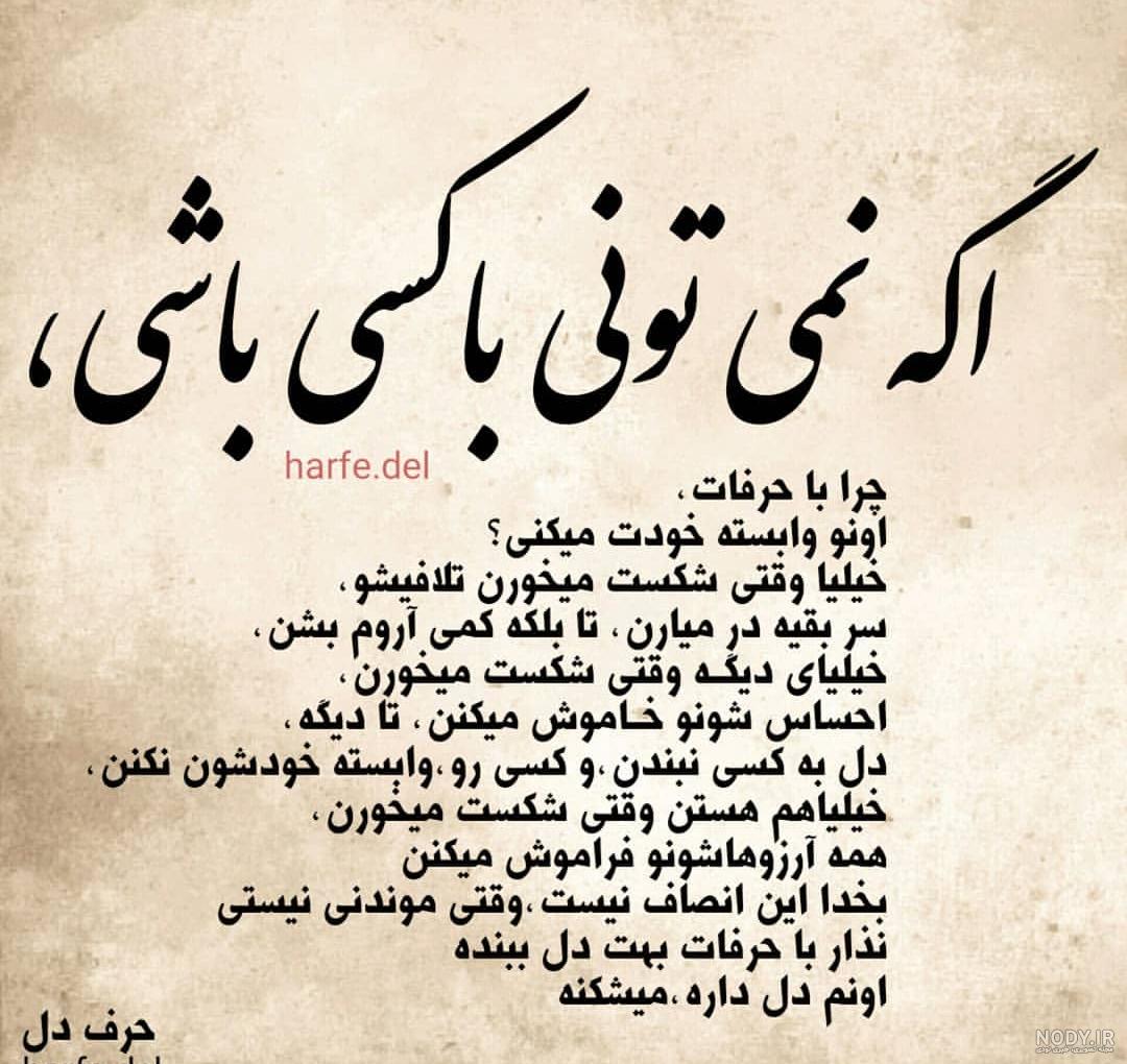 عکس نوشته دل رنجیده