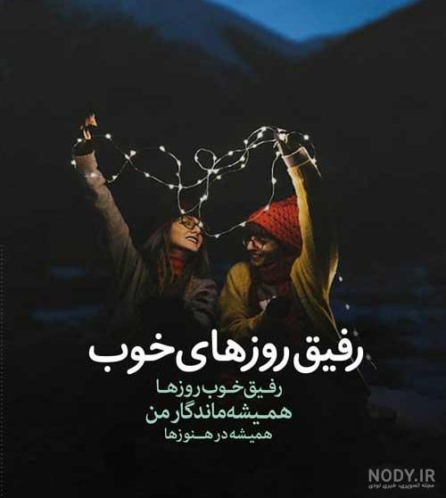 عکس نوشته دو دوست صمیمی دختر عکس نوشته دو دوست صمیمی دختر