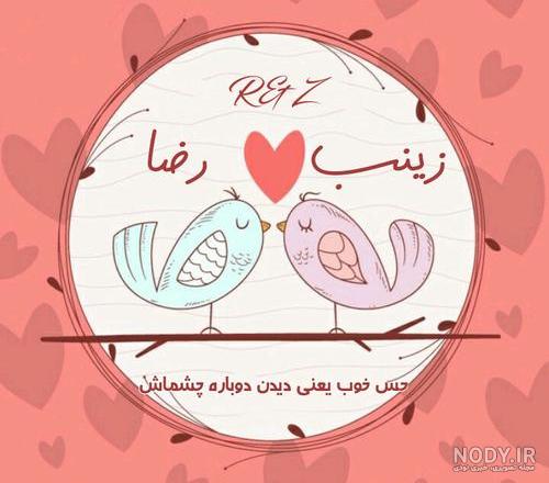 عکس نوشته زینب رضا