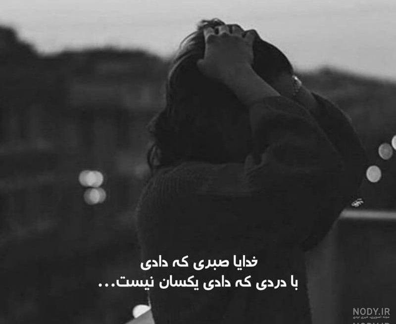 عکس نوشته سکوت میکنم تا خدا