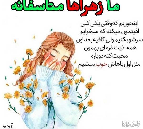 عکس نوشته شخصیت زهرا عکس نوشته شخصیت زهرا