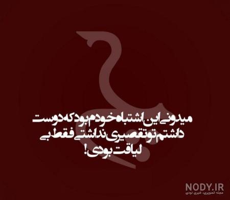 عکس نوشته لاتی