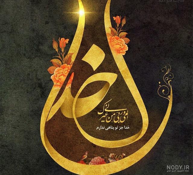 عکس نوشته مذهبی تاثیرگذار عکس نوشته مذهبی تاثیرگذار