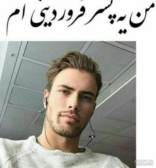 عکس نوشته مرد فروردینی عکس نوشته مرد فروردینی