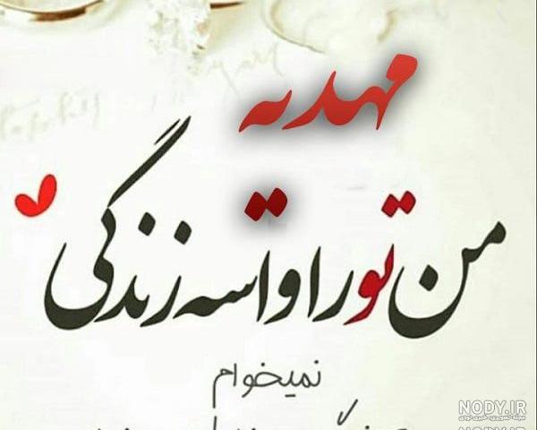 عکس نوشته مهدیه نفسم