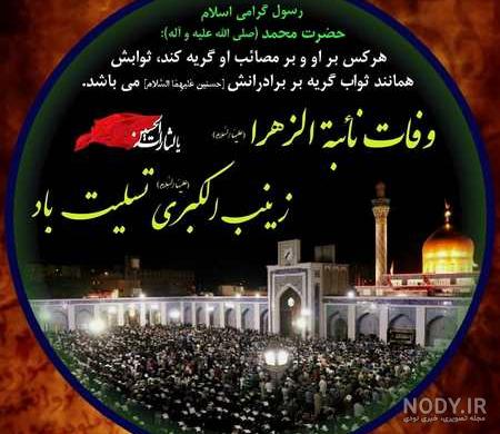 عکس نوشته وفات حضرت معصومه عکس نوشته وفات حضرت معصومه