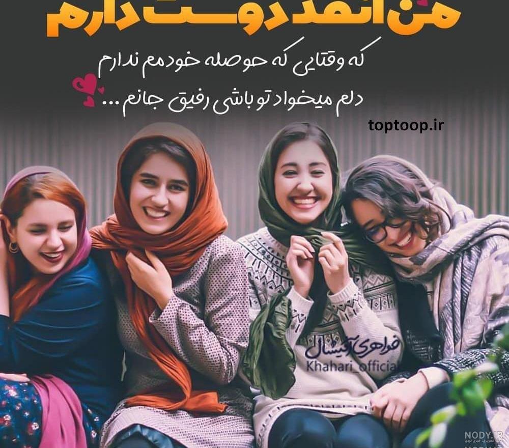 عکس نوشته چهار خواهر