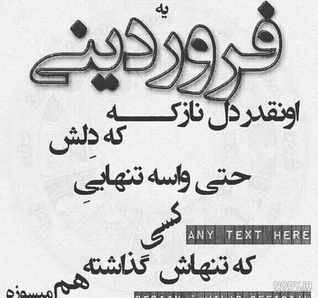 عکس پروفایل خاص دخترونه فروردینی عکس پروفایل خاص دخترونه فروردینی