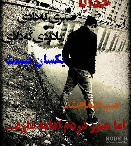 عکس پروفایل خدایا صبرم تموم شده