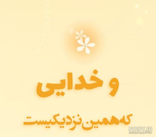عکس پروفایل شاد و مذهبی عکس پروفایل شاد و مذهبی