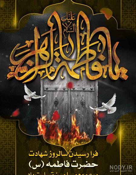 عکس پروفایل شهادت حضرت زهرا سلام الله علیها